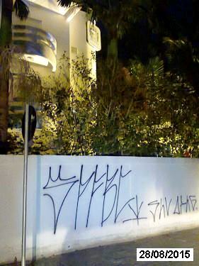 Jovens picham o muro da Prefeitura de Itapoá e são abordados pela PM